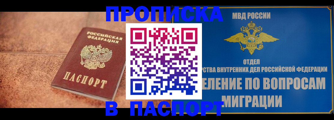прописка для военкомата в Белореченске