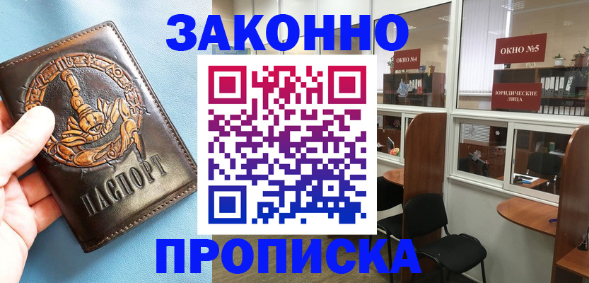 временная прописка в Белореченске