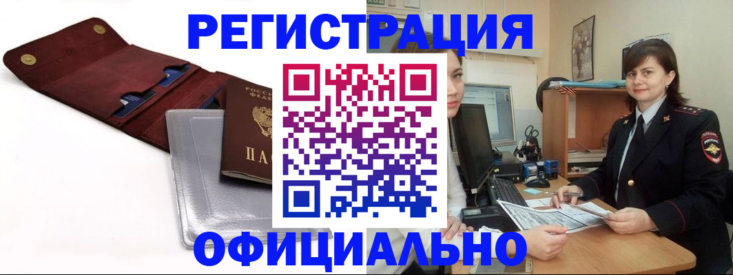 прописка поиск в Белореченске