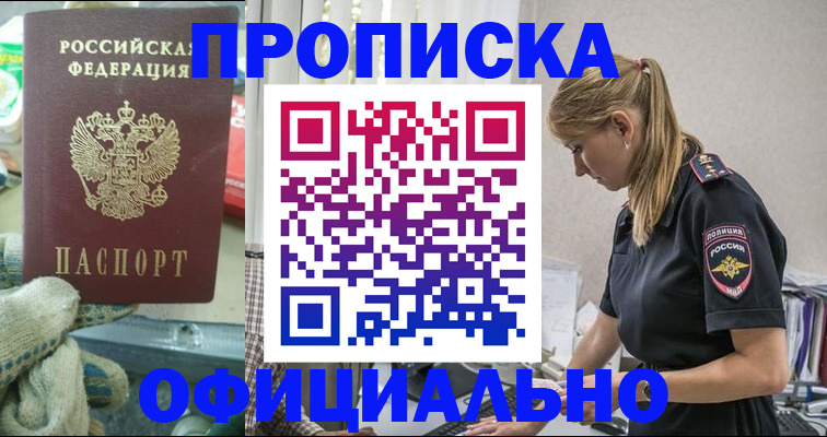 временная регистрация для всех в Белореченске