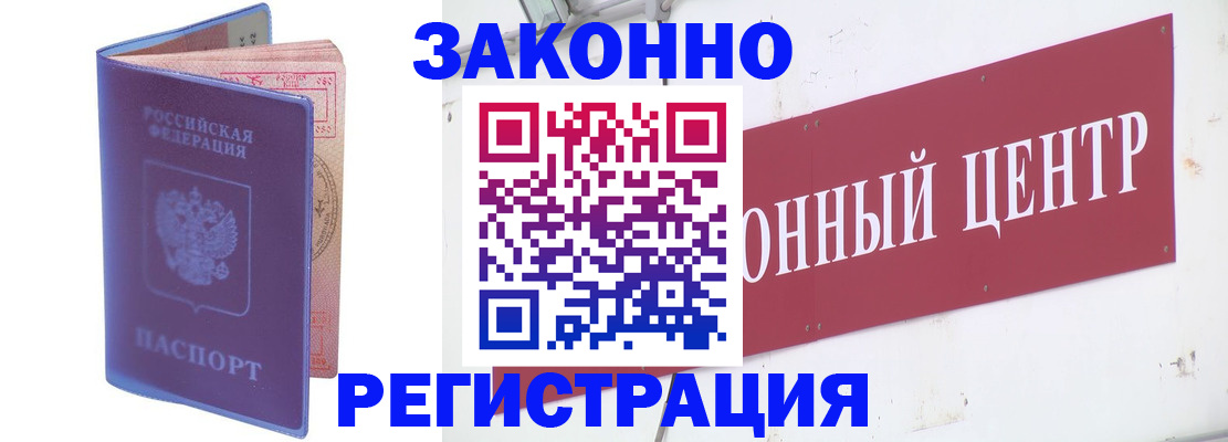 прописка иностранных граждан в Белореченске