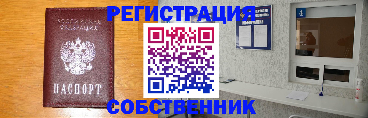 где прописаться в Белореченске