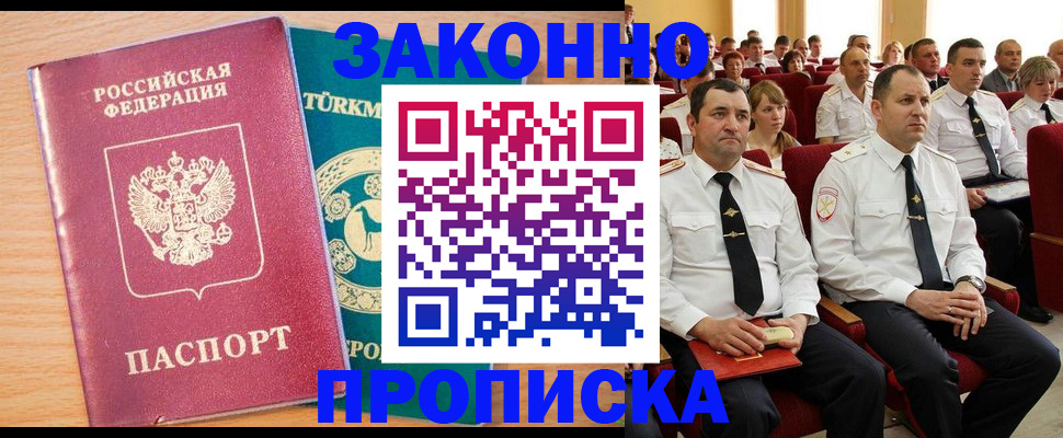 временная регистрация для всех в Белореченске